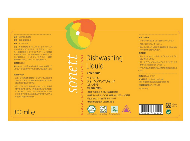 【SONETT】ナチュラル ウォッシュアップリキッド カレンドラ (食器用洗剤 300ml)