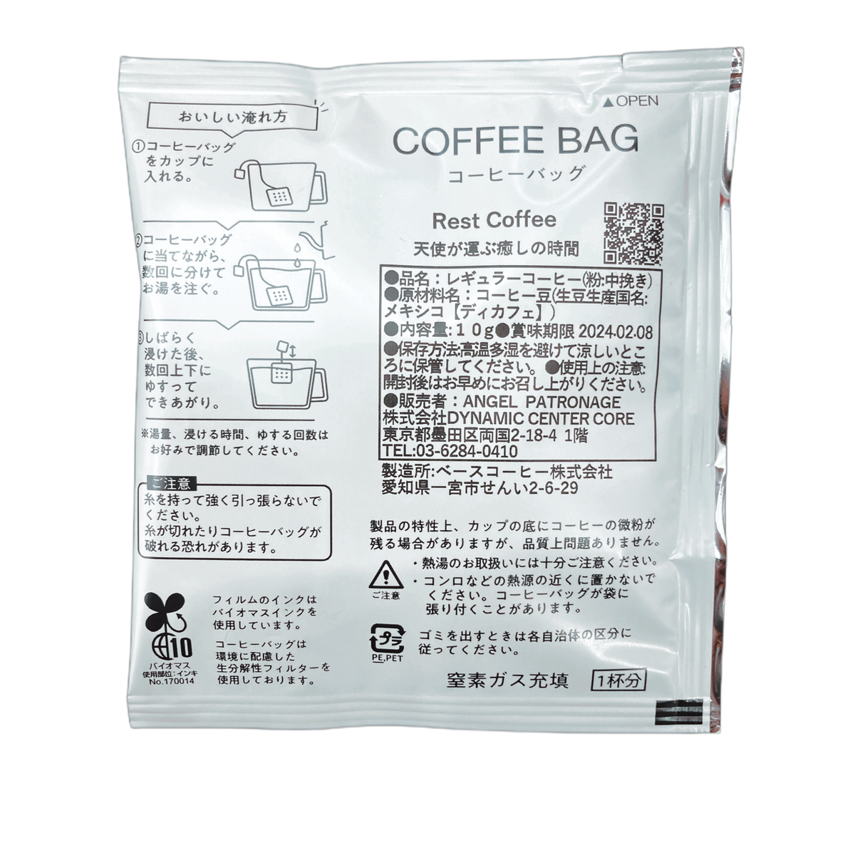 【Angel Patronage】Rest coffee（３個セット）