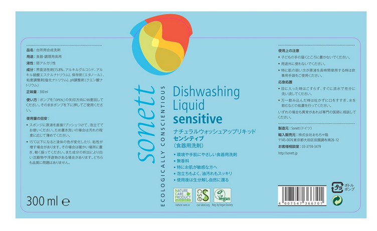 【SONETT】ナチュラル ウォッシュアップリキッド センシティブ (食器用洗剤 300ml)